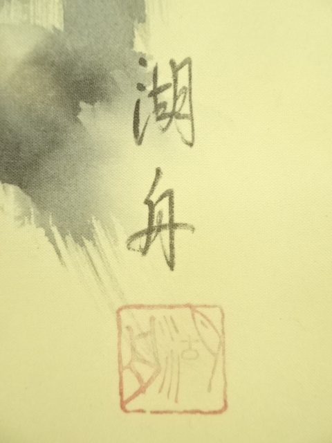 道具 ] - 道具 三輪湖舟筆 松竹梅鶴亀 肉筆絹本掛軸（共箱） | ネット